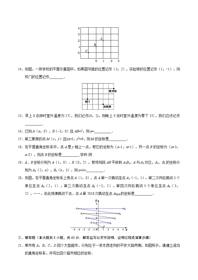 【精品试卷】人教版 七年级下册数学  第07章 章末检测（含答案）03