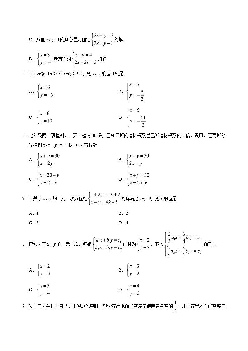 【精品试卷】人教版 七年级下册数学  第08章 章末检测（含答案）02
