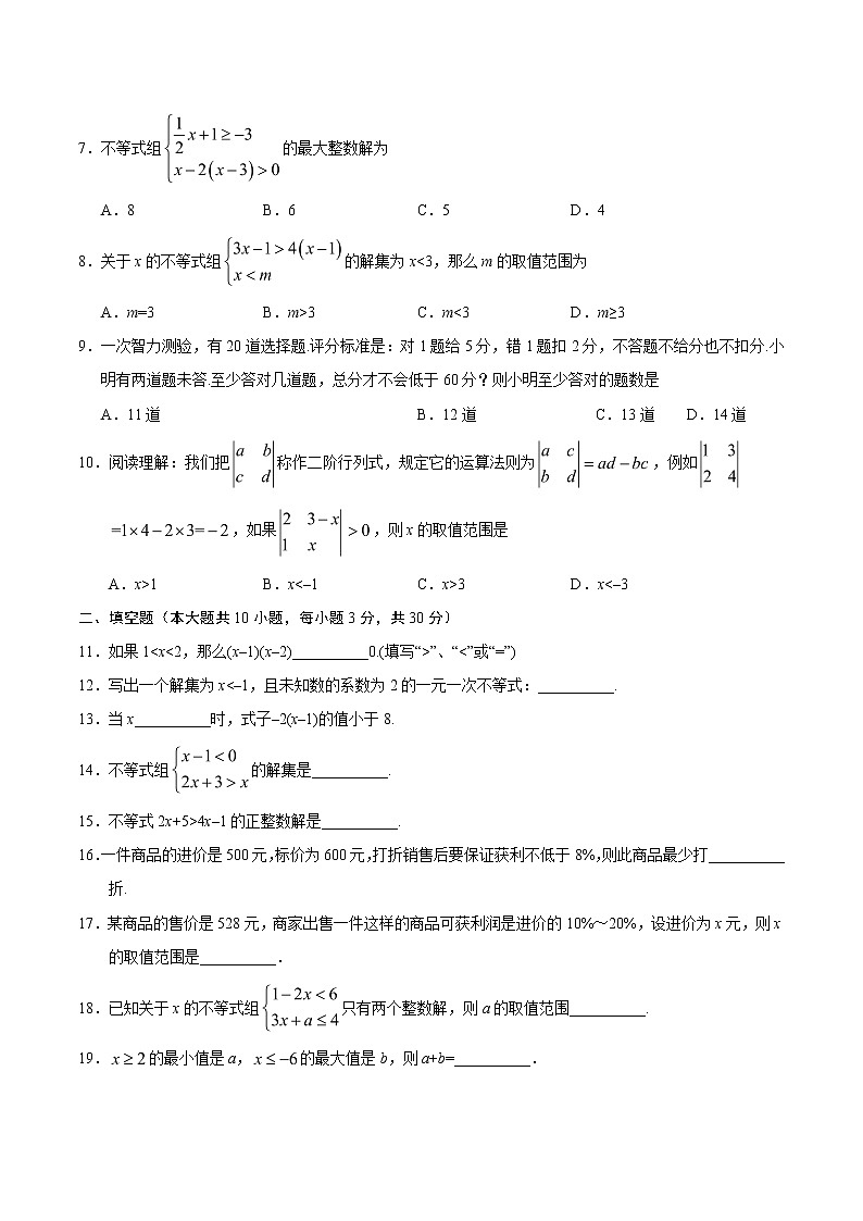 【精品试卷】人教版 七年级下册数学  第09章 章末检测（含答案）02