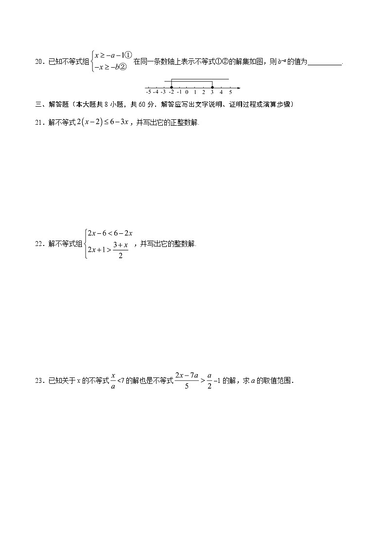 【精品试卷】人教版 七年级下册数学  第09章 章末检测（含答案）03