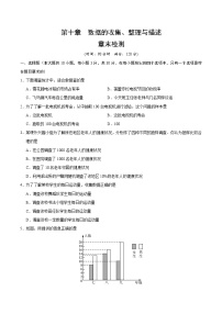 初中数学人教版七年级下册第十章 数据的收集、整理与描述综合与测试课时练习