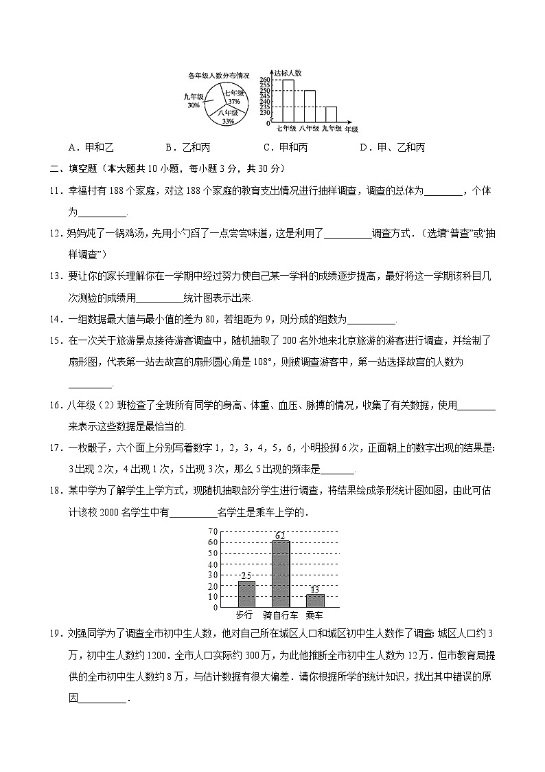 【精品试卷】人教版 七年级下册数学  第10章 章末检测（含答案）03