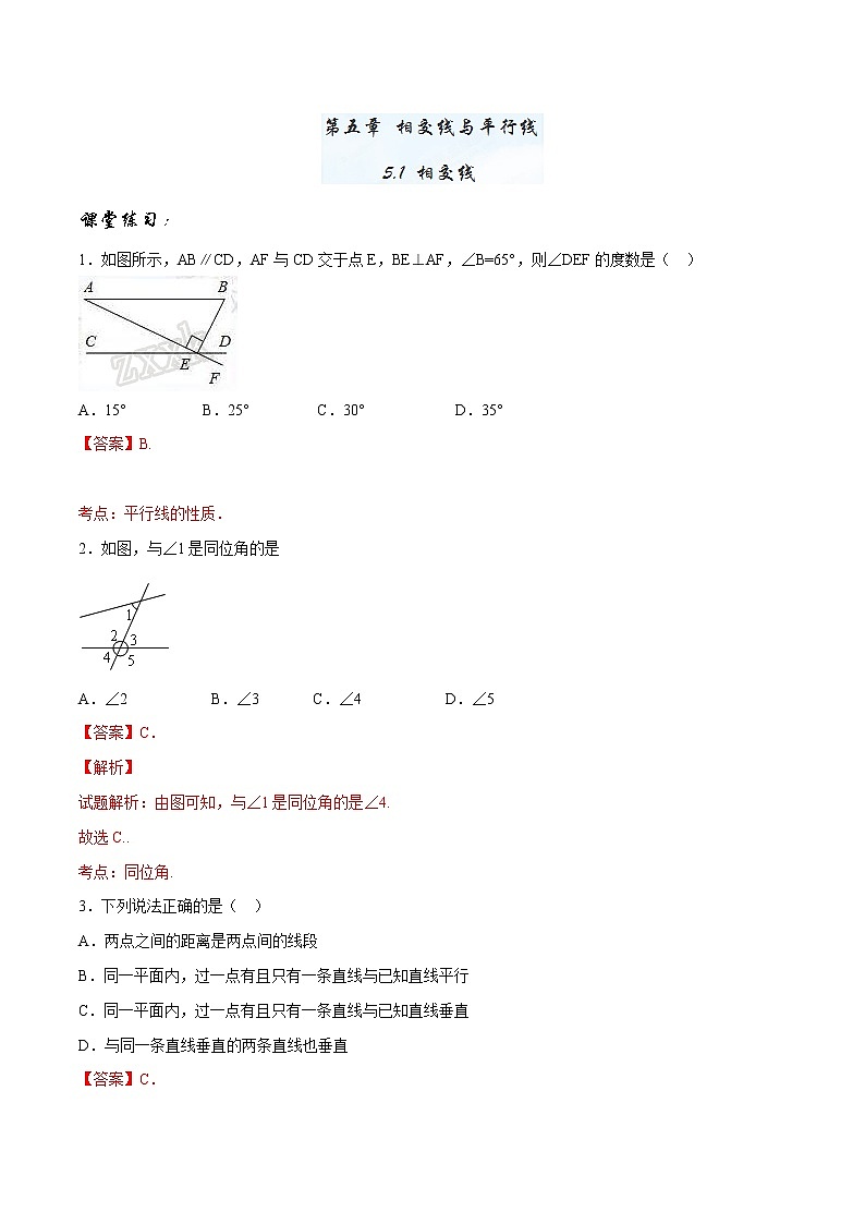 【精品】人教版 七年级下册数学 5.1 相交线练习卷01