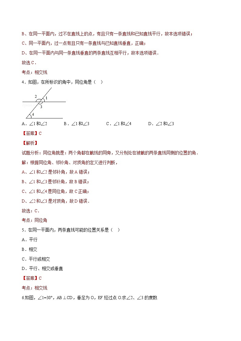 【精品】人教版 七年级下册数学 5.1 相交线练习卷02