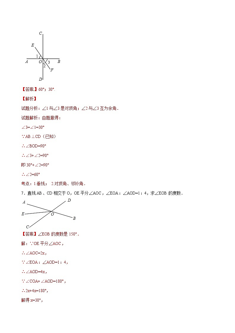 【精品】人教版 七年级下册数学 5.1 相交线练习卷03