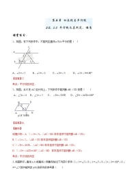 初中数学人教版七年级下册5.3 平行线的性质综合与测试课后复习题