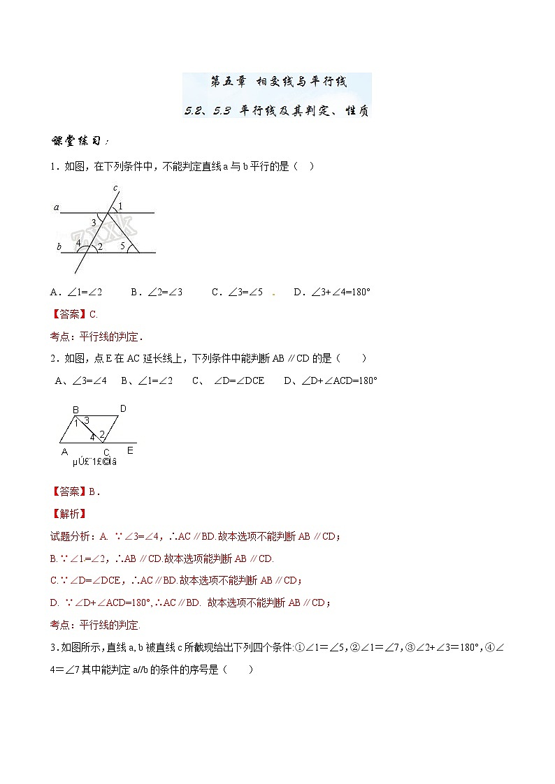 【精品】人教版 七年级下册数学 5.2、5.3 平行线及其判定、性质练习卷01