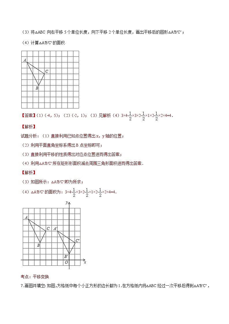 【精品】人教版 七年级下册数学 5.4 平移练习卷第3页