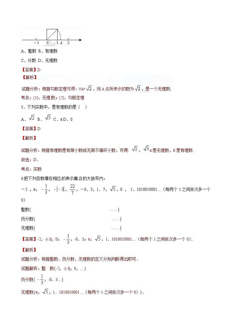 【精品】人教版 七年级下册数学 6.3 实数练习卷02