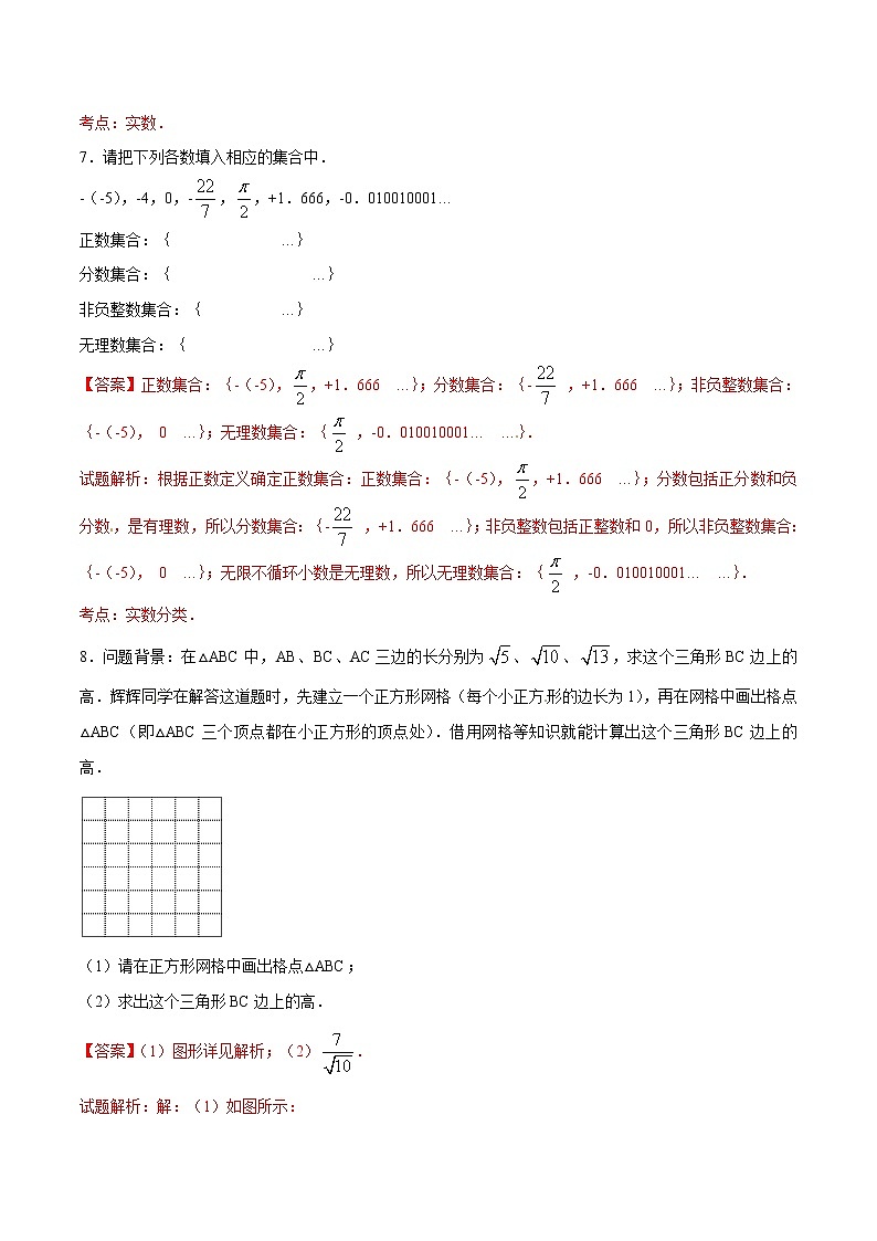 【精品】人教版 七年级下册数学 6.3 实数练习卷03