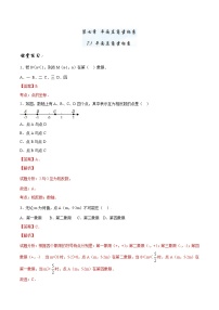 数学7.1.2平面直角坐标系复习练习题