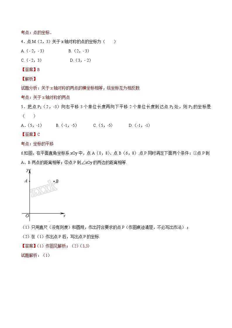 【精品】人教版 七年级下册数学 7.1 平面直角坐标系练习卷第2页