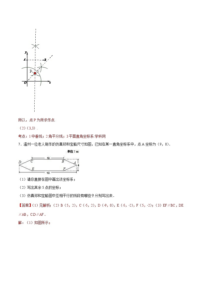 【精品】人教版 七年级下册数学 7.1 平面直角坐标系练习卷第3页