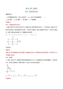 初中数学人教版七年级下册7.2.2用坐标表示平移课后复习题