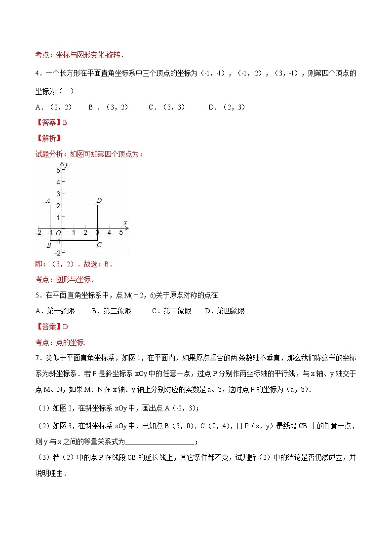 【精品】人教版 七年级下册数学 7.2 坐标方法的简单应用练习卷02