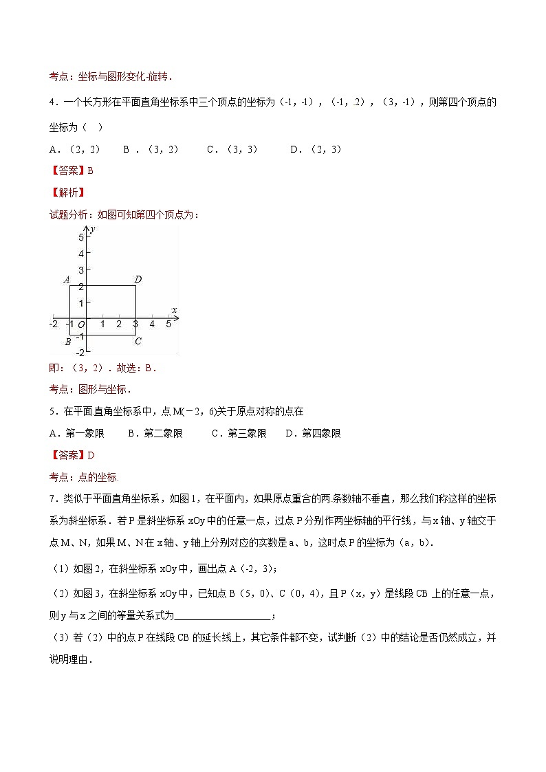 【精品】人教版 七年级下册数学 7.2 坐标方法的简单应用练习卷02
