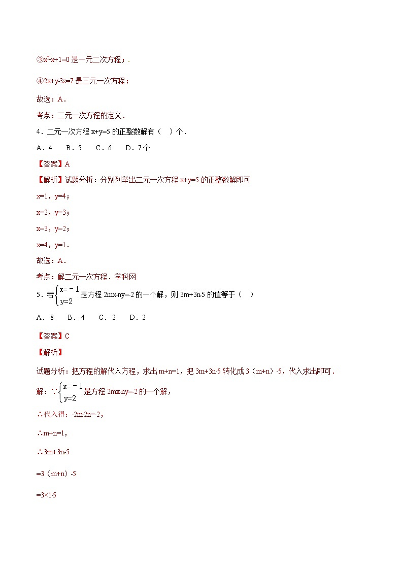 【精品】人教版 七年级下册数学 8.1 二元一次方程组练习卷02