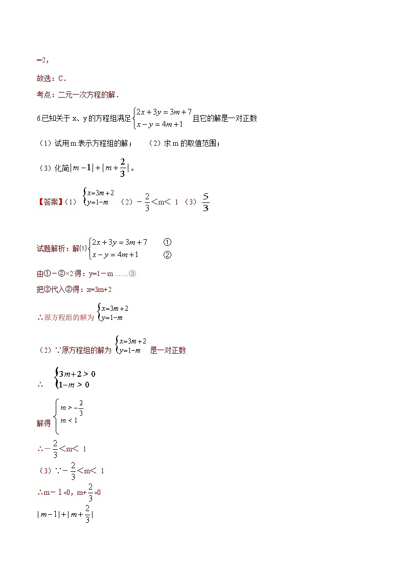 【精品】人教版 七年级下册数学 8.1 二元一次方程组练习卷03