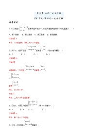 人教版七年级下册8.2 消元---解二元一次方程组同步测试题