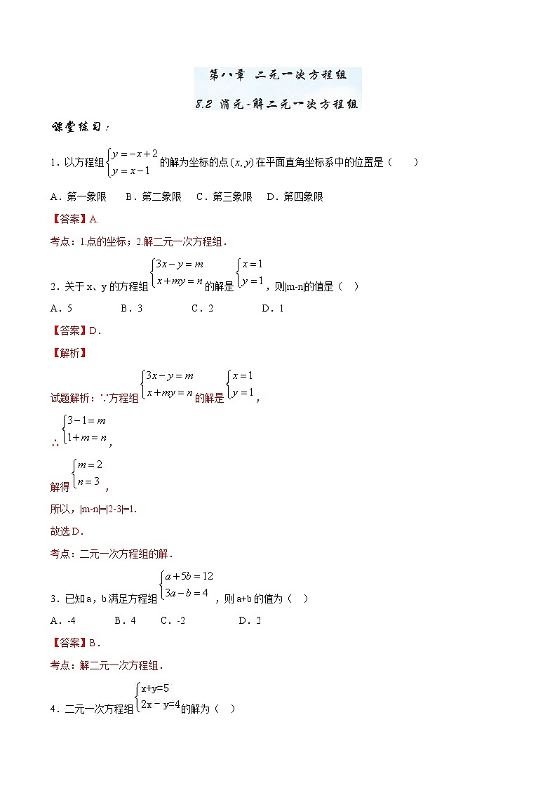 【精品】人教版 七年级下册数学 8.2 消元-解二元一次方程组练习卷01