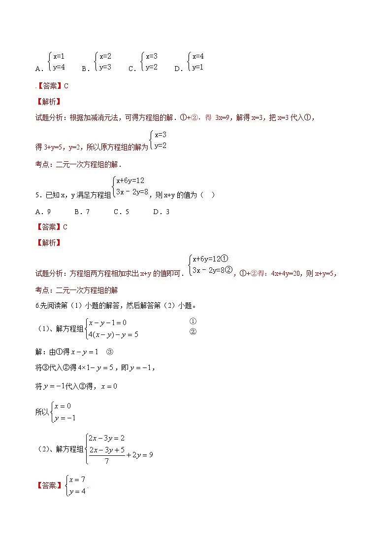 【精品】人教版 七年级下册数学 8.2 消元-解二元一次方程组练习卷02