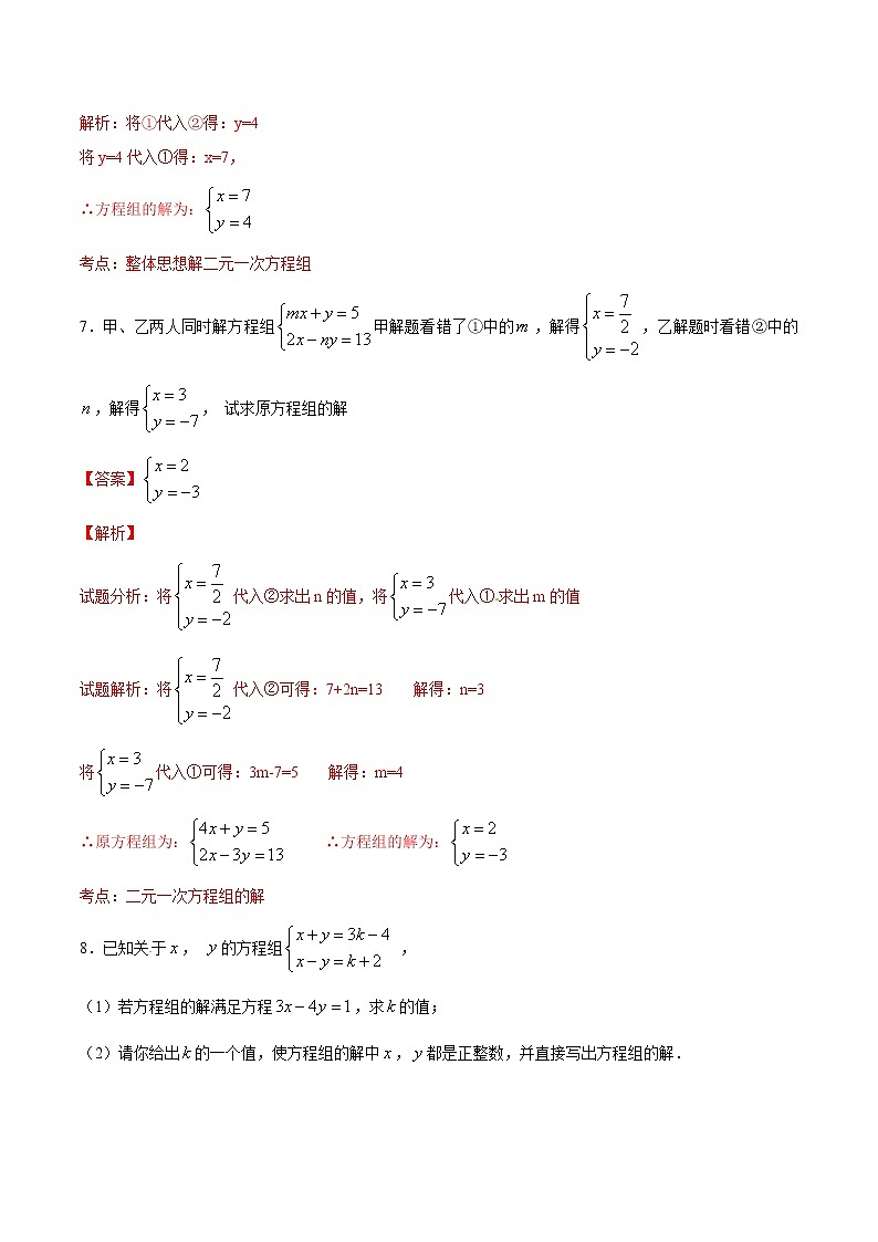 【精品】人教版 七年级下册数学 8.2 消元-解二元一次方程组练习卷03