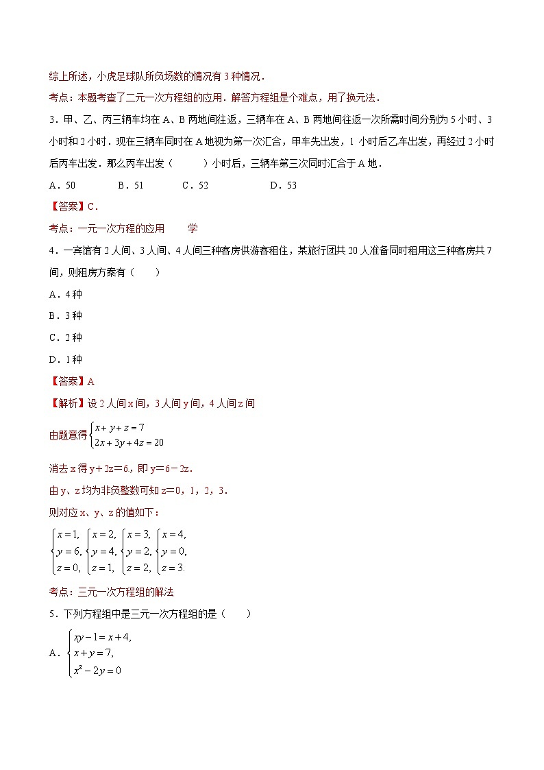 【精品】人教版 七年级下册数学 8.4 三元一次方程组的解法练习卷02