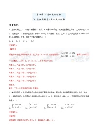 人教版七年级下册8.3 实际问题与二元一次方程组课后测评