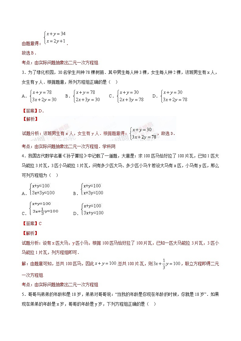【精品】人教版 七年级下册数学 8.3 实际问题与二元一次方程组练习卷02