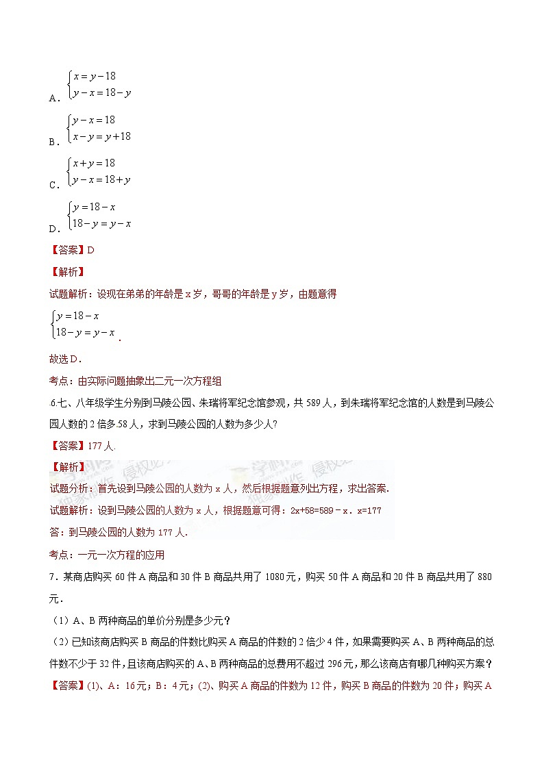 【精品】人教版 七年级下册数学 8.3 实际问题与二元一次方程组练习卷03
