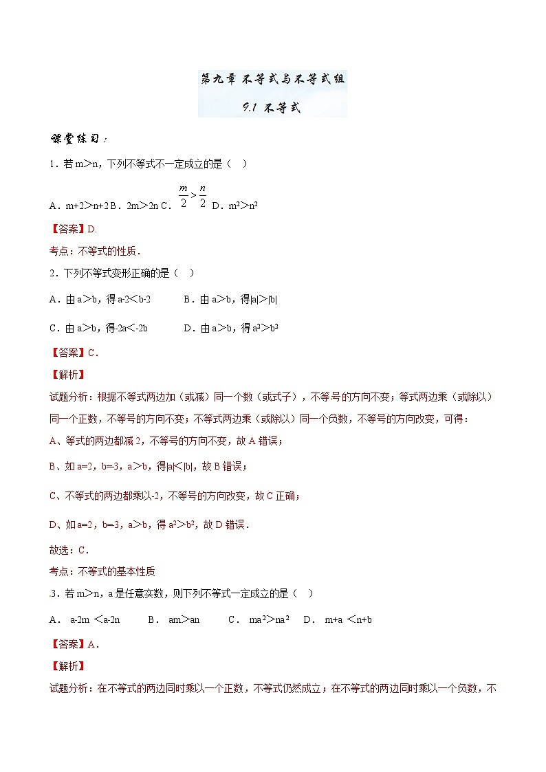 【精品】人教版 七年级下册数学 9.1 不等式练习卷01