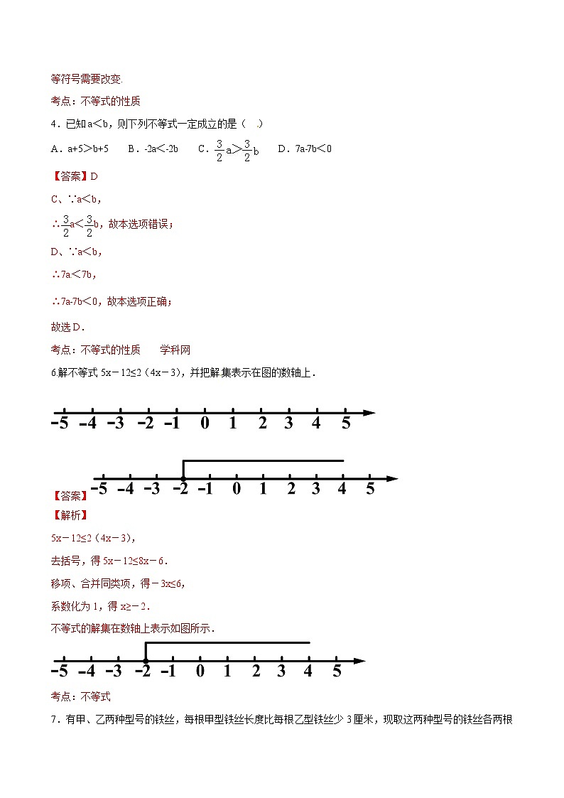 【精品】人教版 七年级下册数学 9.1 不等式练习卷02