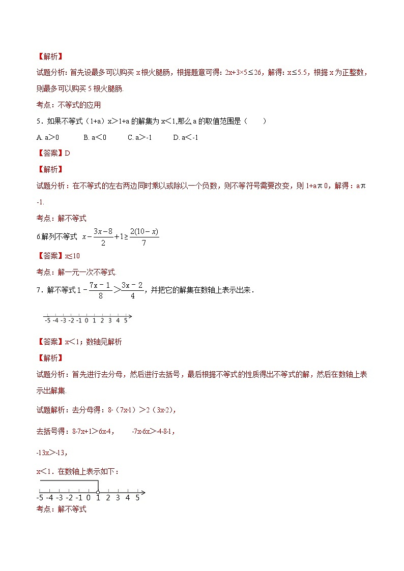 【精品】人教版 七年级下册数学 9.2、9.3 一元一次不等式、一元一次不等式组练习卷02