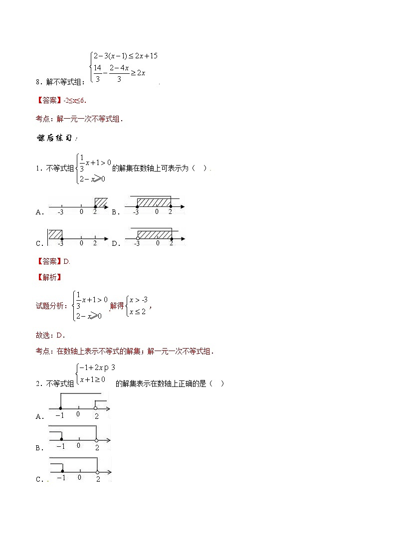 【精品】人教版 七年级下册数学 9.2、9.3 一元一次不等式、一元一次不等式组练习卷03