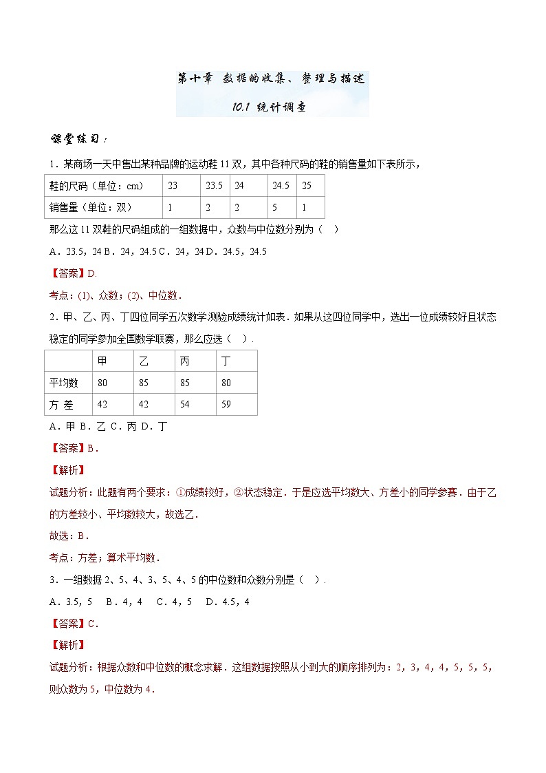 【精品】人教版 七年级下册数学 10.1 统计调查练习卷01