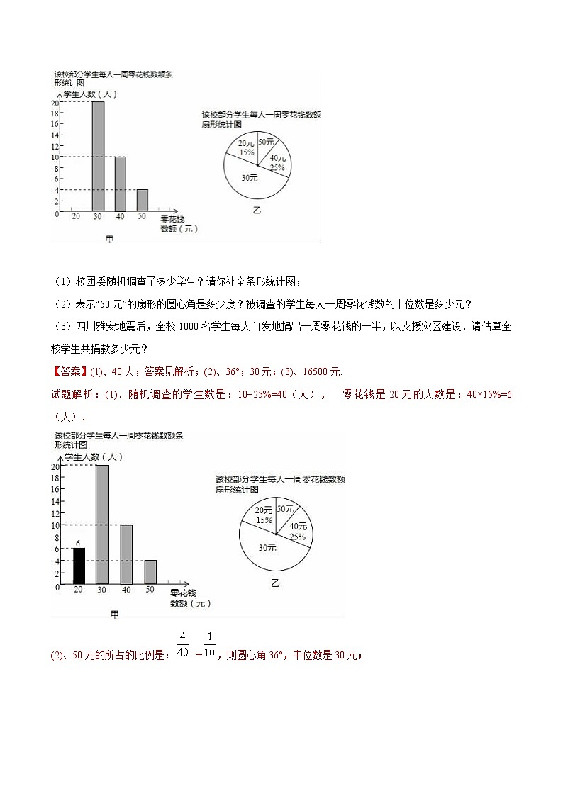 【精品】人教版 七年级下册数学 10.1 统计调查练习卷03