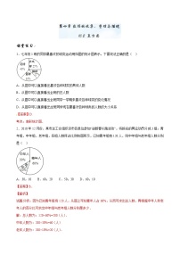 初中数学人教版七年级下册10.2 直方图当堂检测题