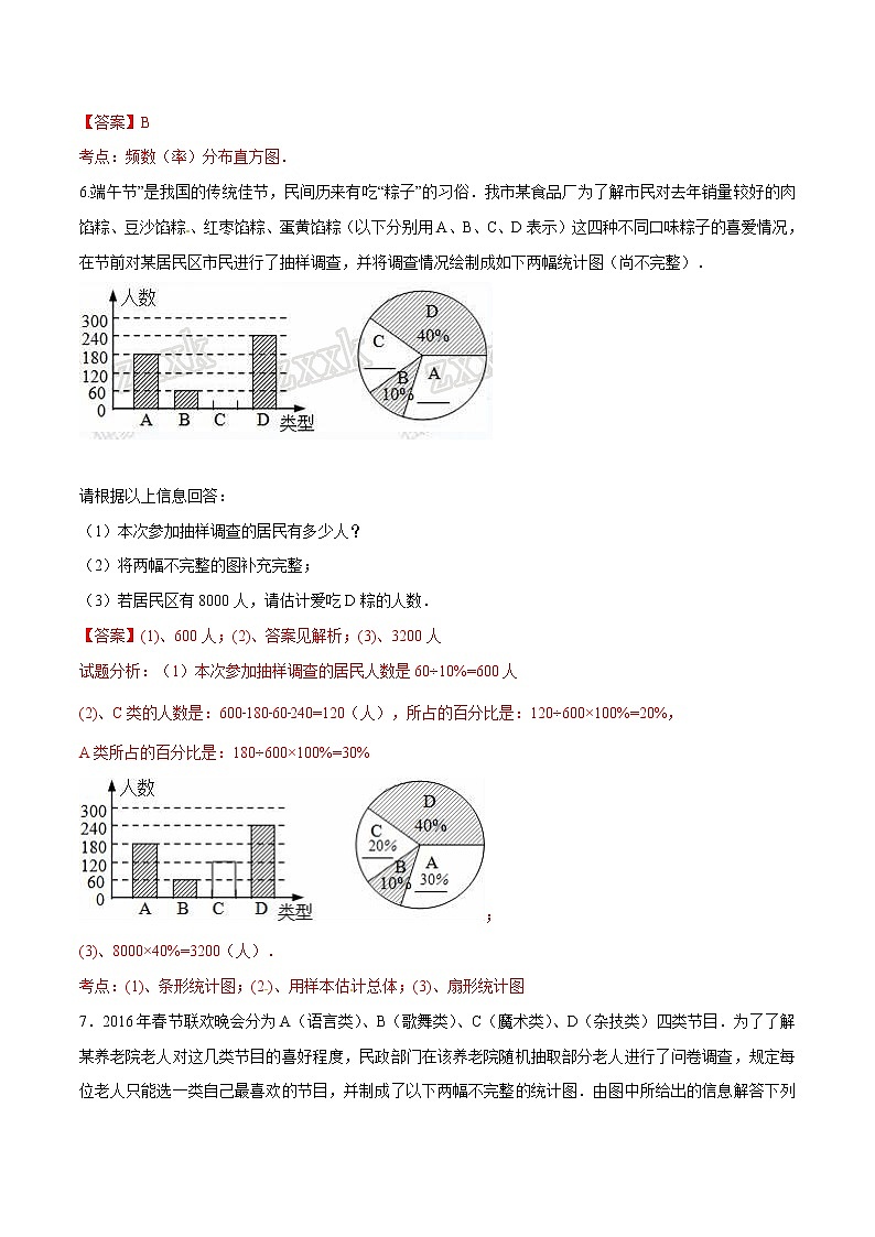 【精品】人教版 七年级下册数学 10.2 直方图练习卷03