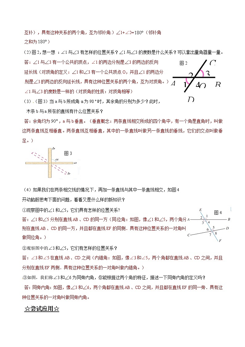 【精品】人教版 七年级下册数学 5.1 相交线导学案02