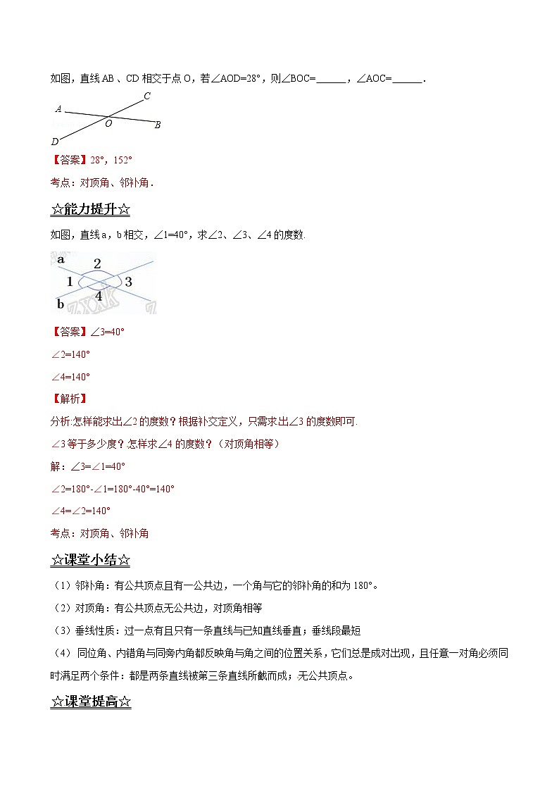【精品】人教版 七年级下册数学 5.1 相交线导学案03