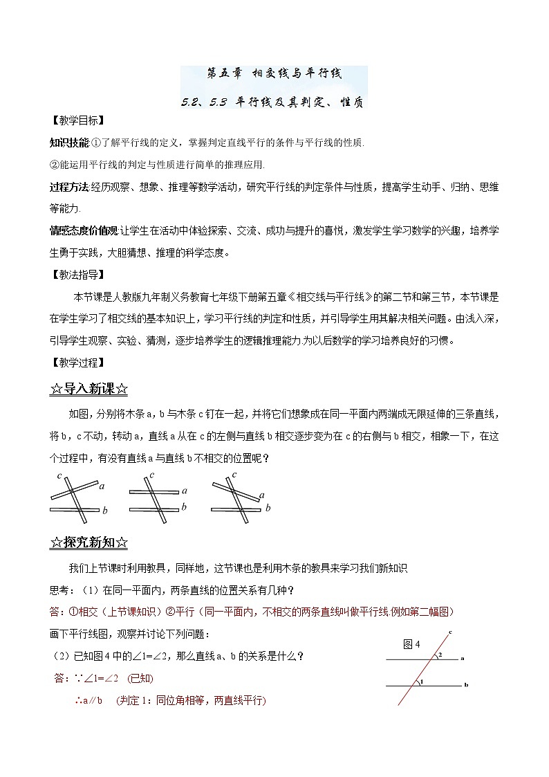 【精品】人教版 七年级下册数学 5.2、5.3 平行线及其判定、性质导学案01