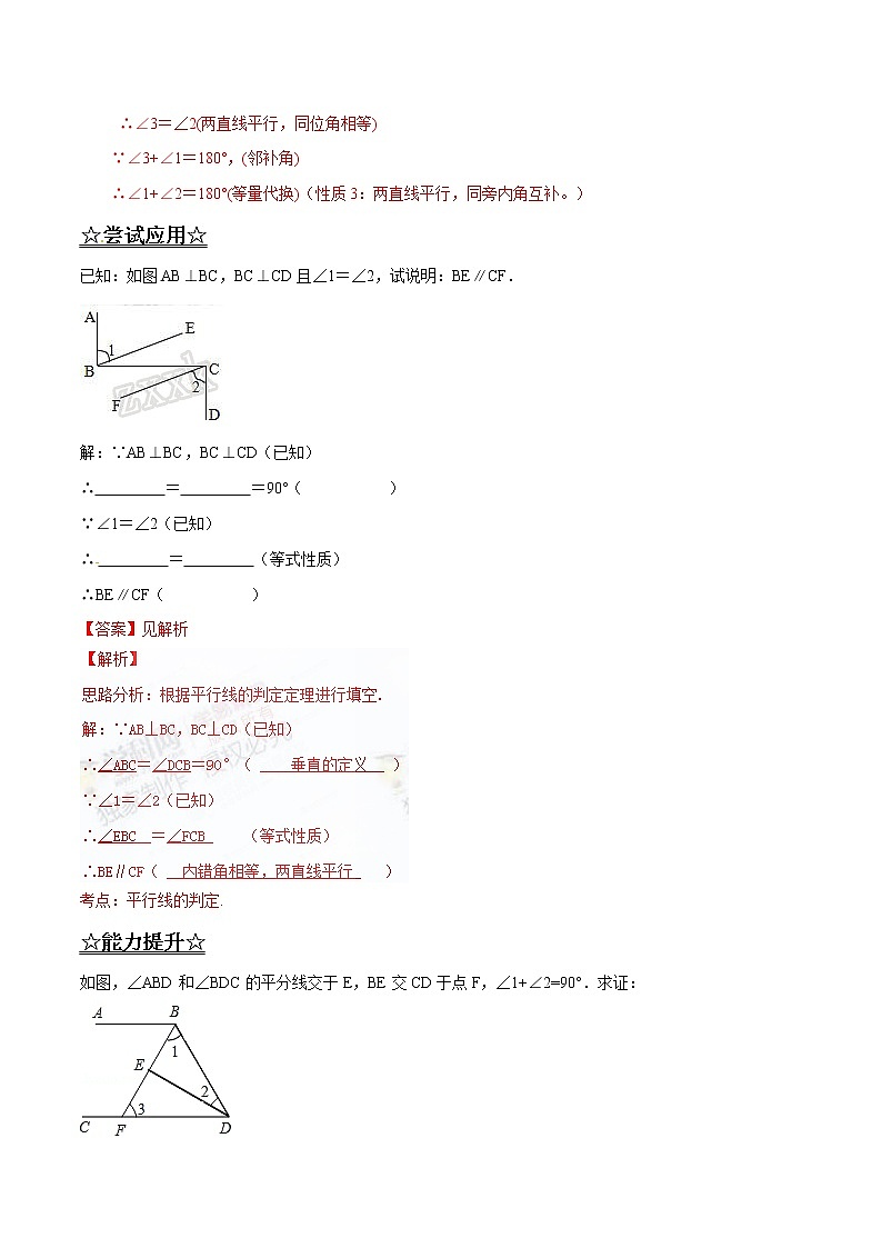 【精品】人教版 七年级下册数学 5.2、5.3 平行线及其判定、性质导学案03