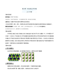 数学七年级下册5.4 平移学案设计