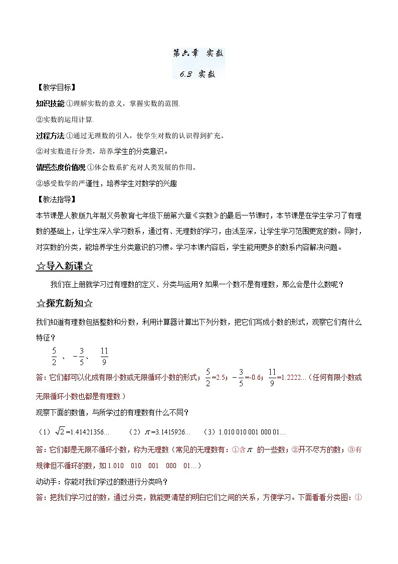 【精品】人教版 七年级下册数学 6.3 实数导学案01
