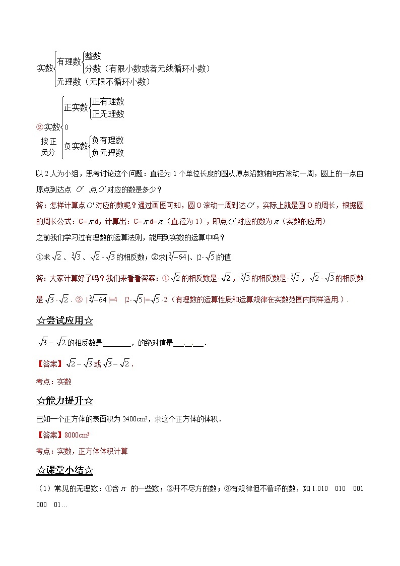 【精品】人教版 七年级下册数学 6.3 实数导学案02