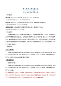 初中数学第七章 平面直角坐标系7.2 坐标方法的简单应用7.2.2用坐标表示平移导学案