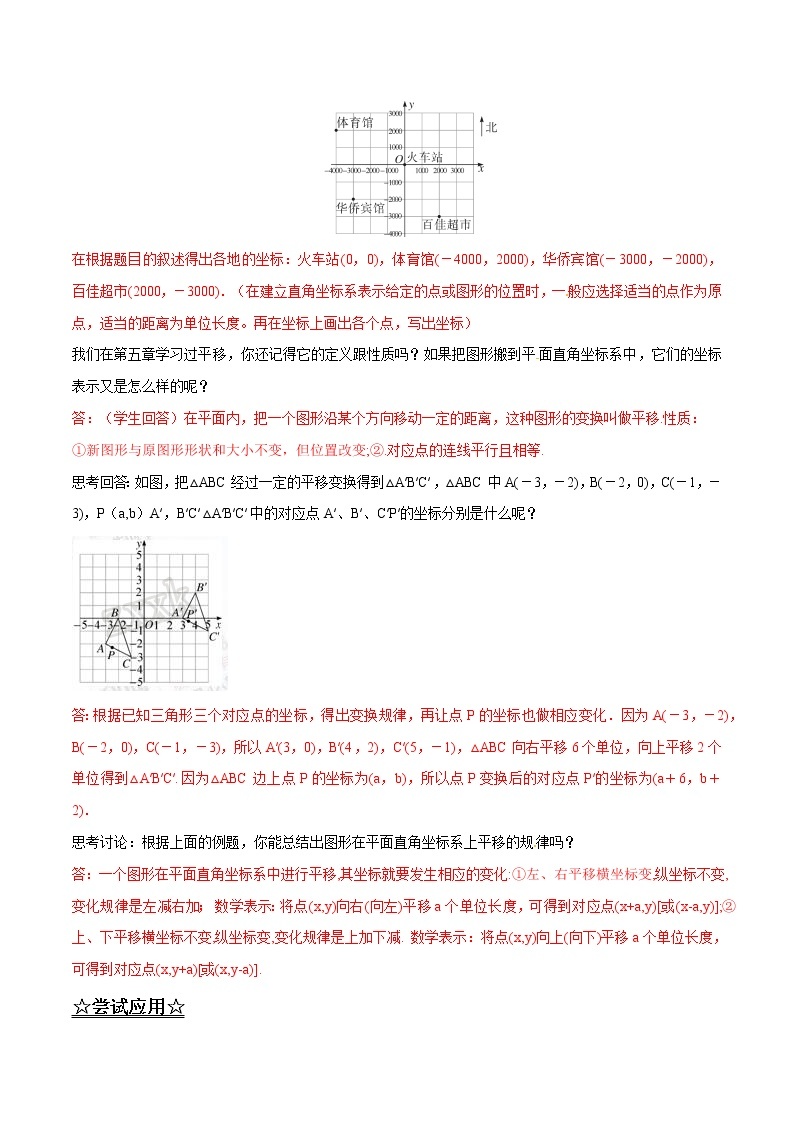 【精品】人教版 七年级下册数学 7.2 坐标方法的简单应用导学案02