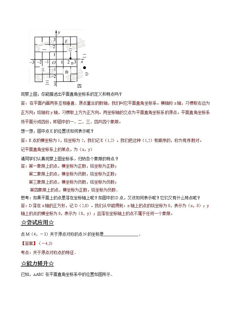 【精品】人教版 七年级下册数学 7.1 平面直角坐标系导学案02