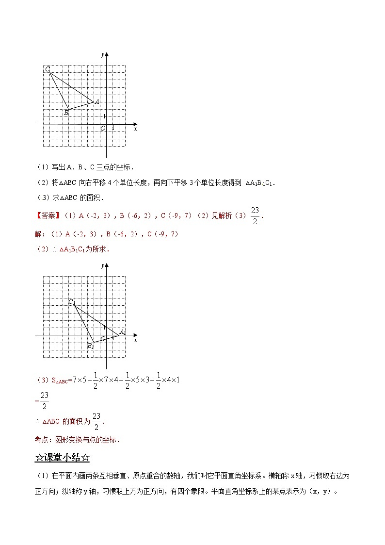 【精品】人教版 七年级下册数学 7.1 平面直角坐标系导学案03