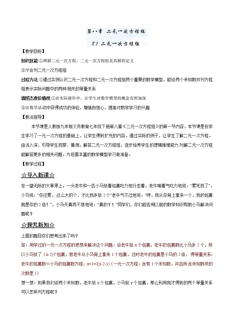 【精品】人教版 七年级下册数学 8.1 二元一次方程组导学案01